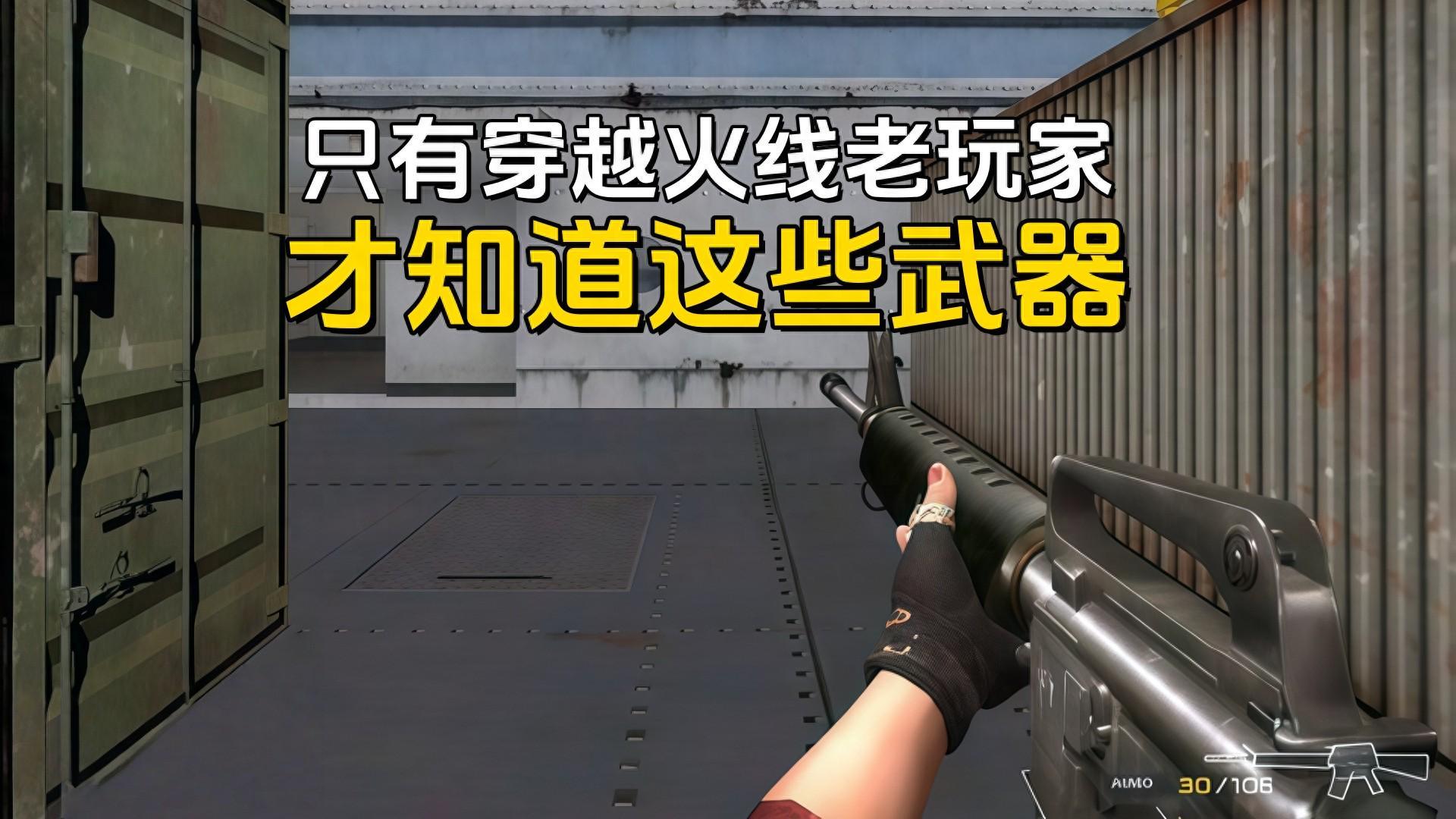 穿越火线老玩家专属回忆：这些经典武器你还记得吗？