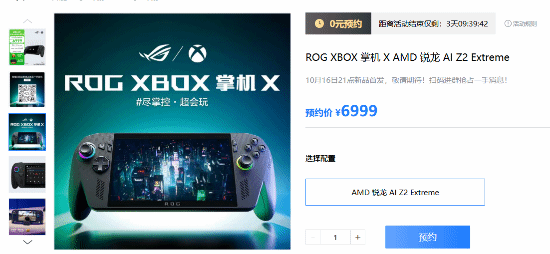Xbox Ally X掌机国行6999元起 10月16日正式发售