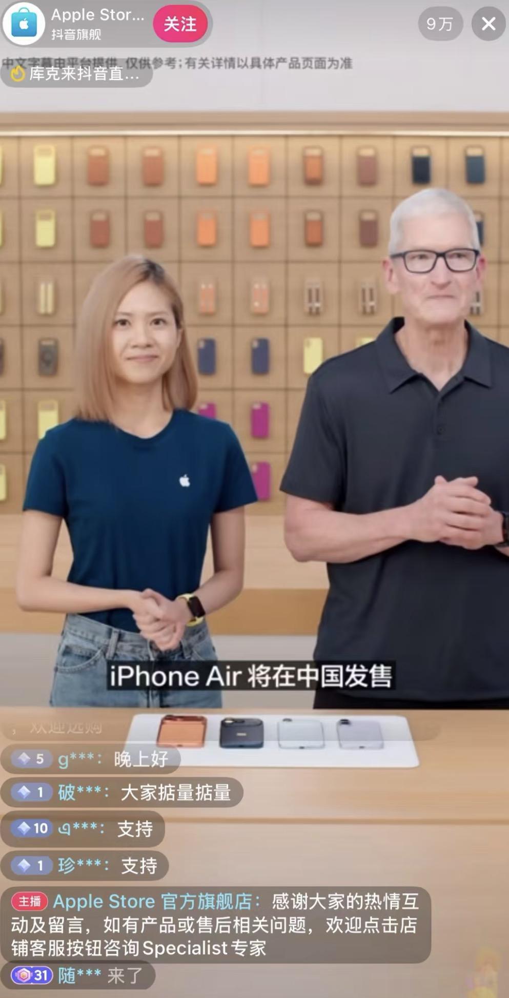 库克抖音首秀！iPhone Air国行版10月17日开启预定