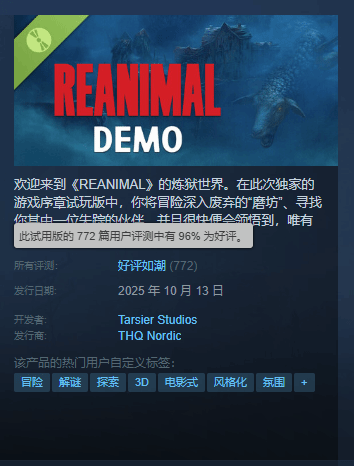 《REANIMAL》试玩版引爆热潮：原班人马打造好评如潮
