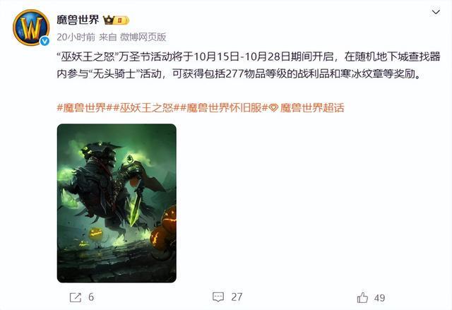 魔兽怀旧服：万圣节活动提前，时光服11月开放倒计时？