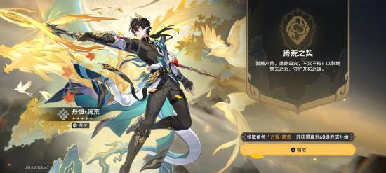 米哈游《星穹铁道》重磅福利：登录即送限定5星角色「丹恒•腾荒」