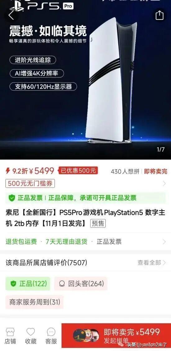 国行PS5 Pro预售价格曝光：拼多多5499元，玩家直呼太贵！