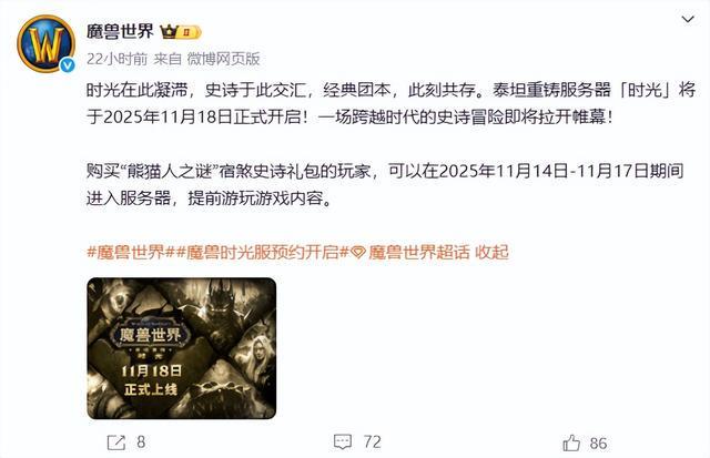 魔兽怀旧服：时光服11月18日上线，免费直升85级引热议