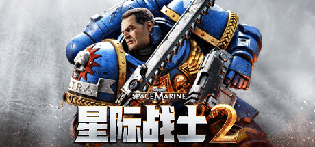 《战锤40K：星际战士2》限时试玩开启，五折优惠不容错过