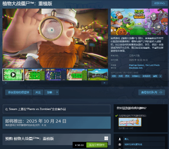 《植物大战僵尸重植版》预载开启：支持多人对战与复古皮肤