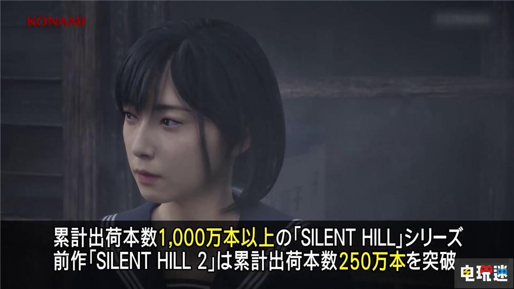 《寂静岭2重制版》销量突破250万，系列总销量破千万