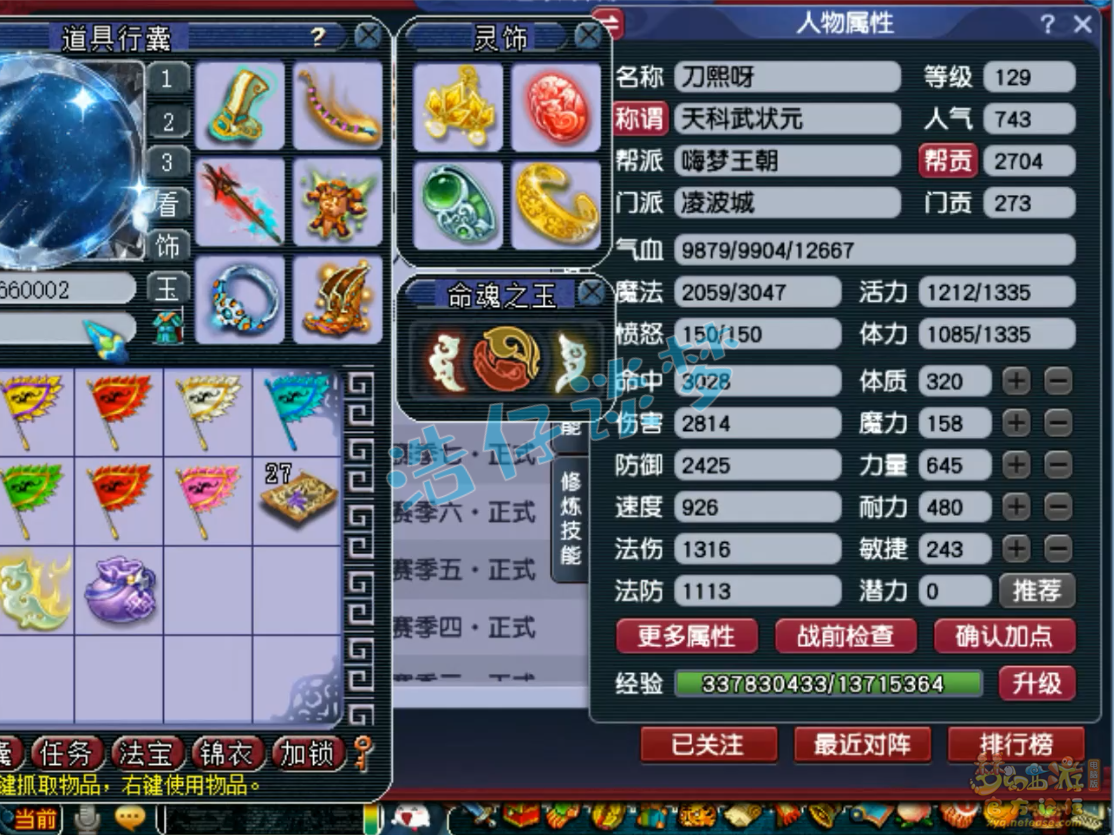 129凌波城面板属性