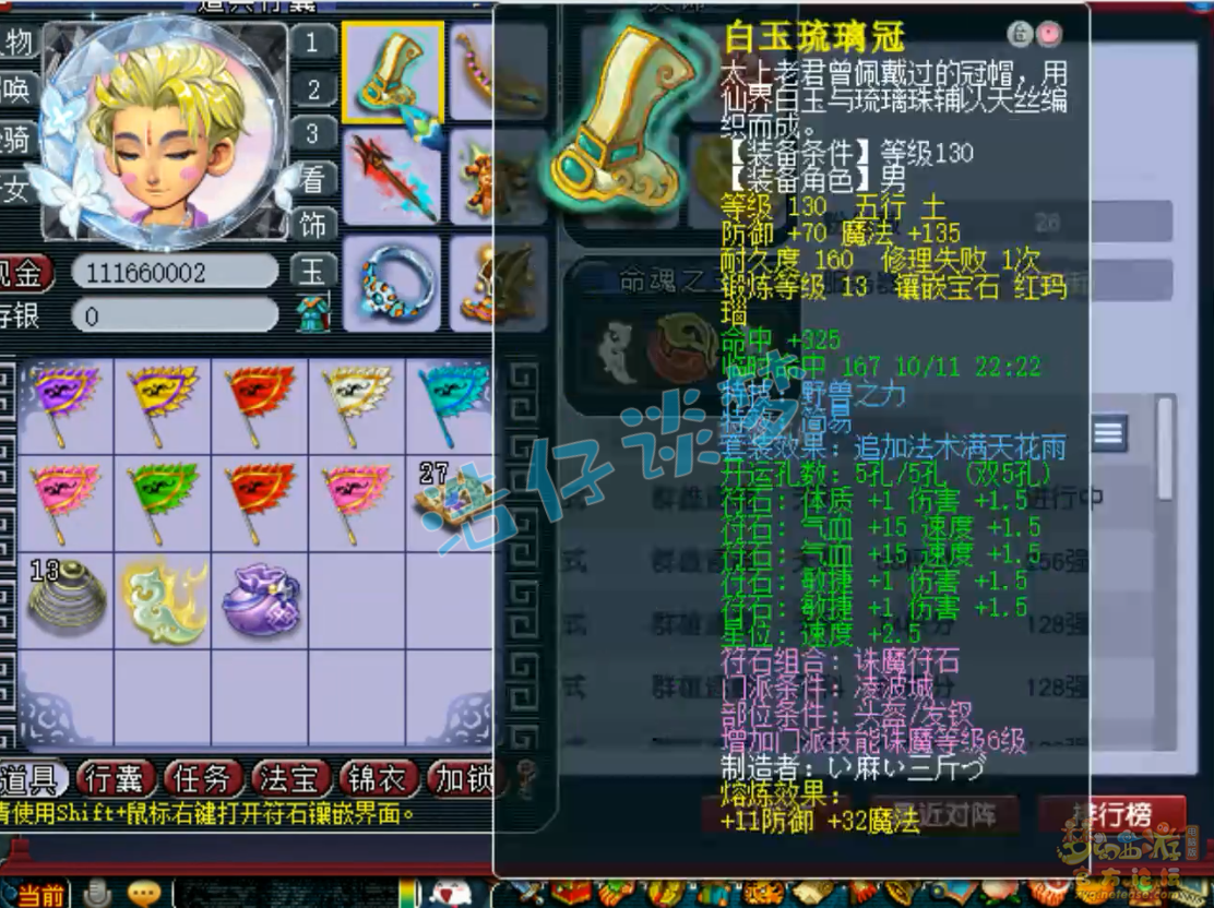 130级野兽之力男头