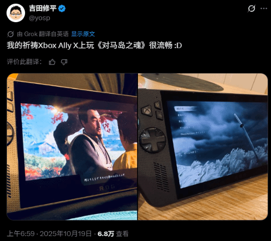 前PlayStation总裁亲测：Xbox Ally X掌机畅玩《对马岛之魂》
