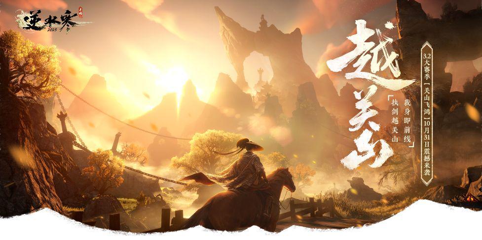 《逆水寒》手游“钞能力”席卷市场，为何同行选择沉默？