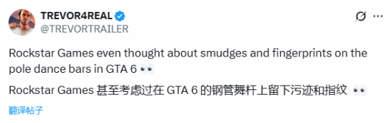 《GTA6》细节狂魔再升级：钢管舞杆污迹指纹引热议