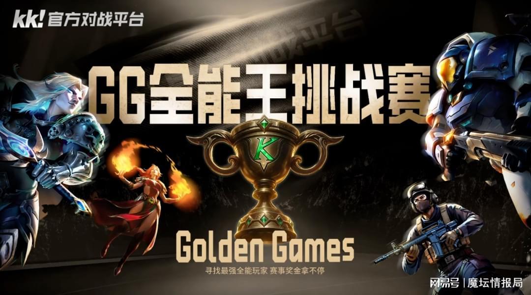 魔坛周报：浪漫十连冠，GG全能王赛魔兽队首战平局
