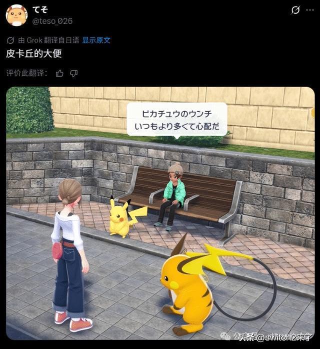 《宝可梦传说：Z-A》新设定引热议：宝可梦竟会排便