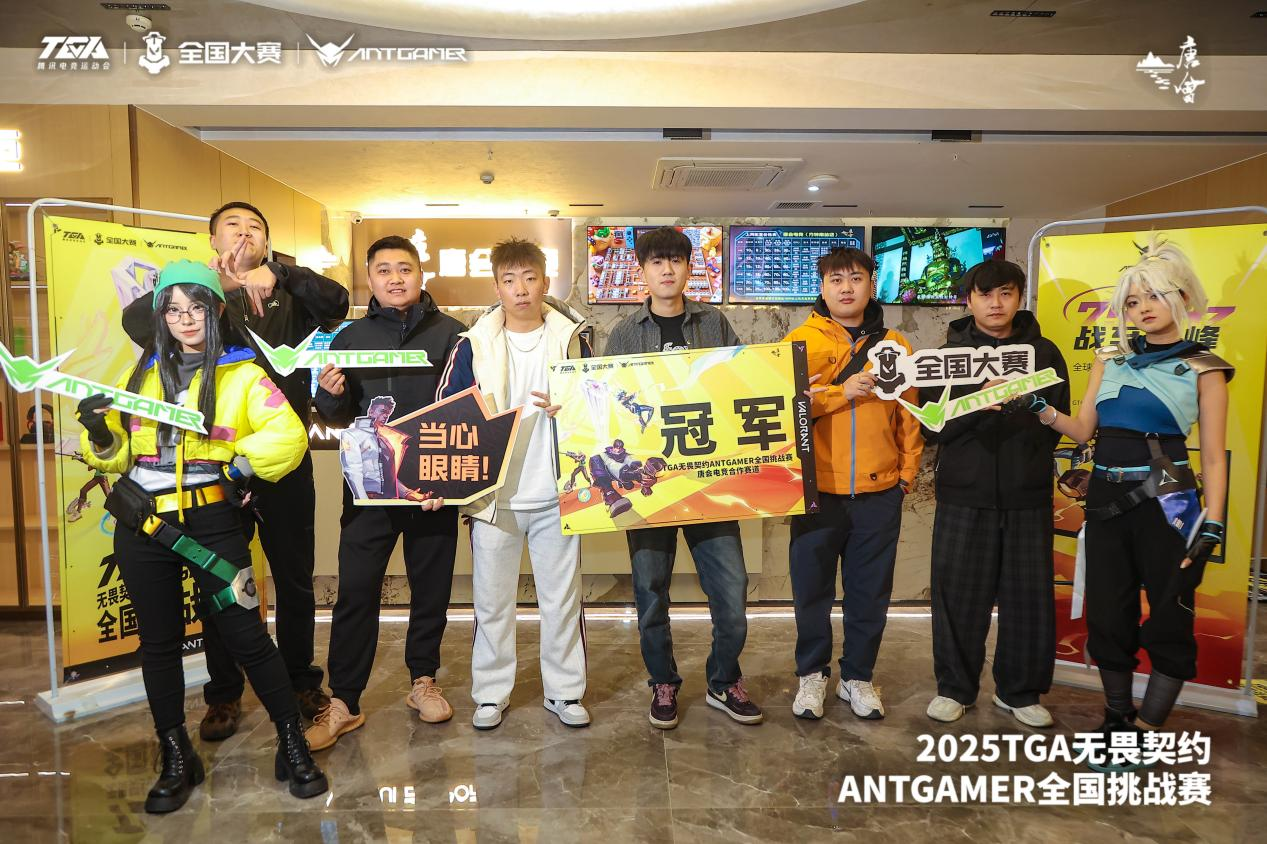 2025无畏契约ANTGAMER山西站落幕，大同战队勇夺冠军