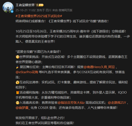 腾讯《王者荣耀世界》成都试玩会启幕，张大仙等大咖助阵