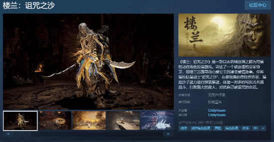 重返古西域传奇！国产ARPG《楼兰:诅咒之沙》Steam商店页正式上线