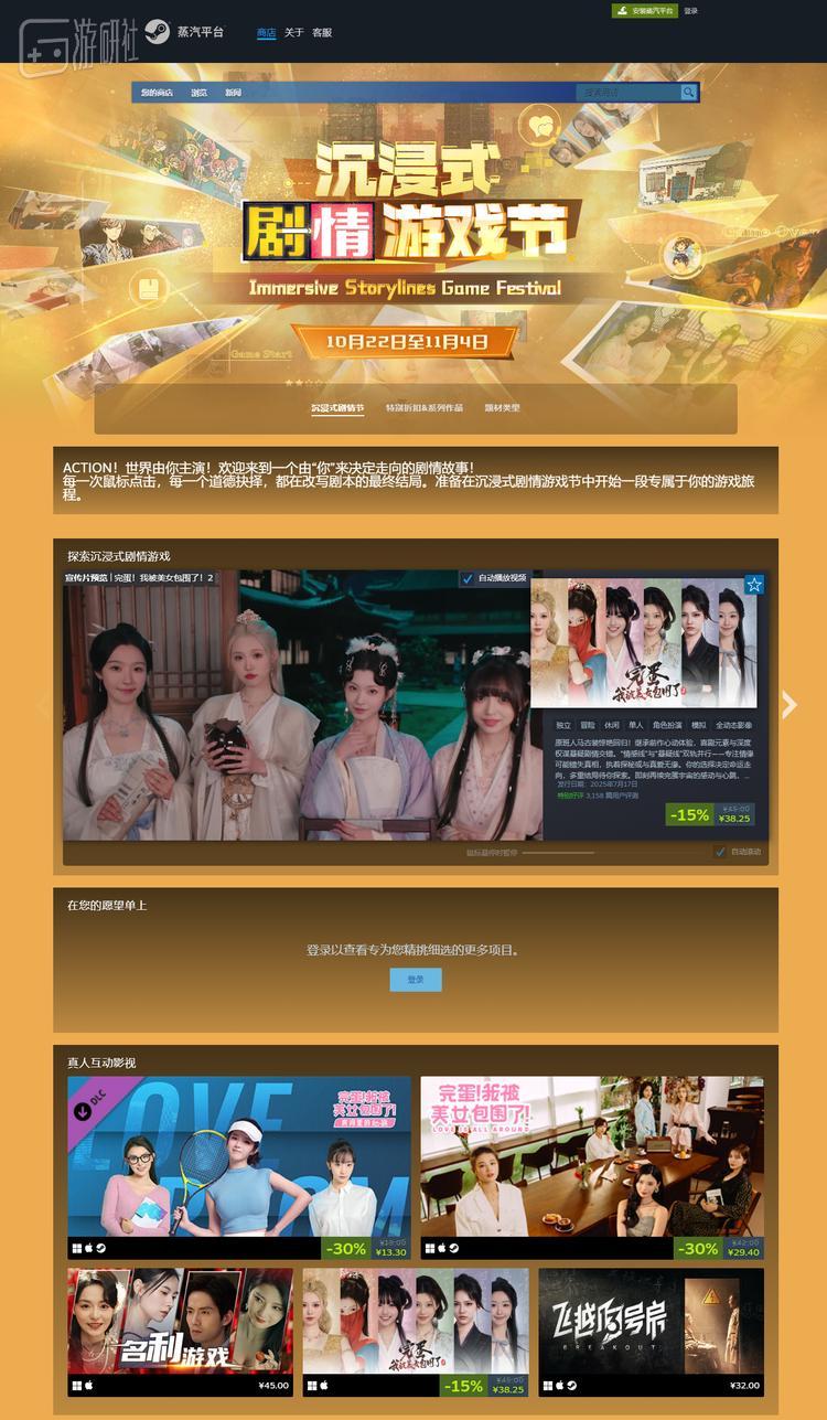 蒸汽平台《沉浸式剧情游戏节》开启，剧情游戏盛宴等你体验