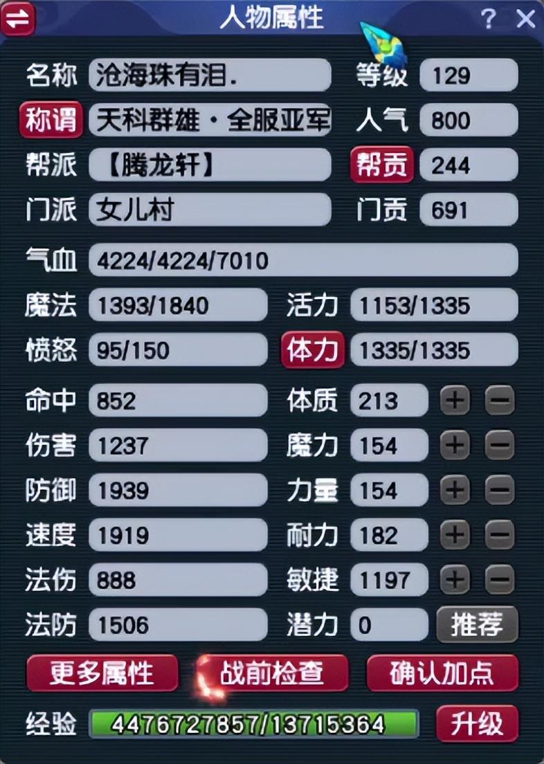 梦幻西游129级顶级女儿村易主，全服唯一150无级别愤怒腰带曝光