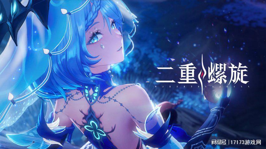 二重螺旋游戏截图