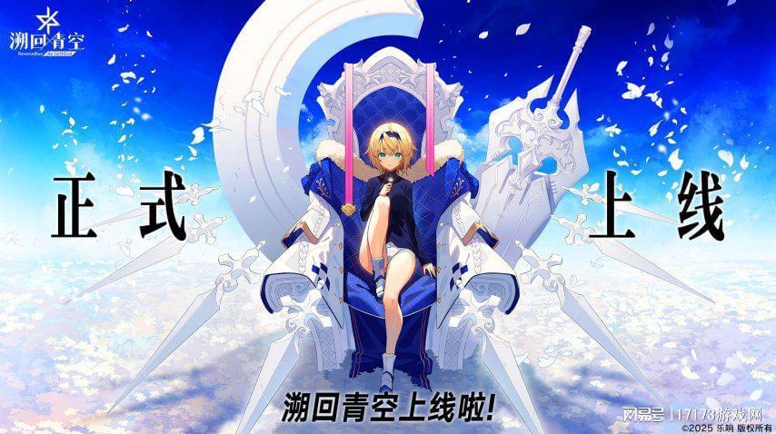 回溯青空游戏截图