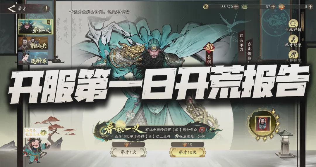 三国望神州公测首日攻略：角色抽取与开荒指南