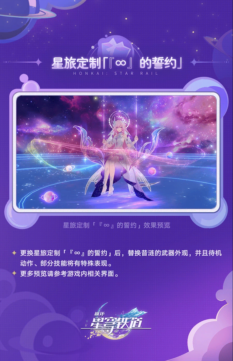 《星穹铁道》3.7版本首推武器皮肤 限时充值获取攻略