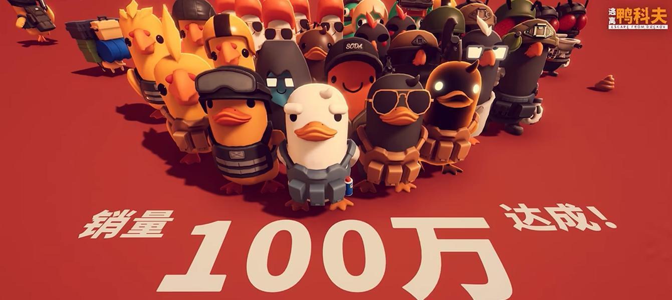 《逃离鸭科夫》爆火：捡垃圾换神装，通勤也能畅玩
