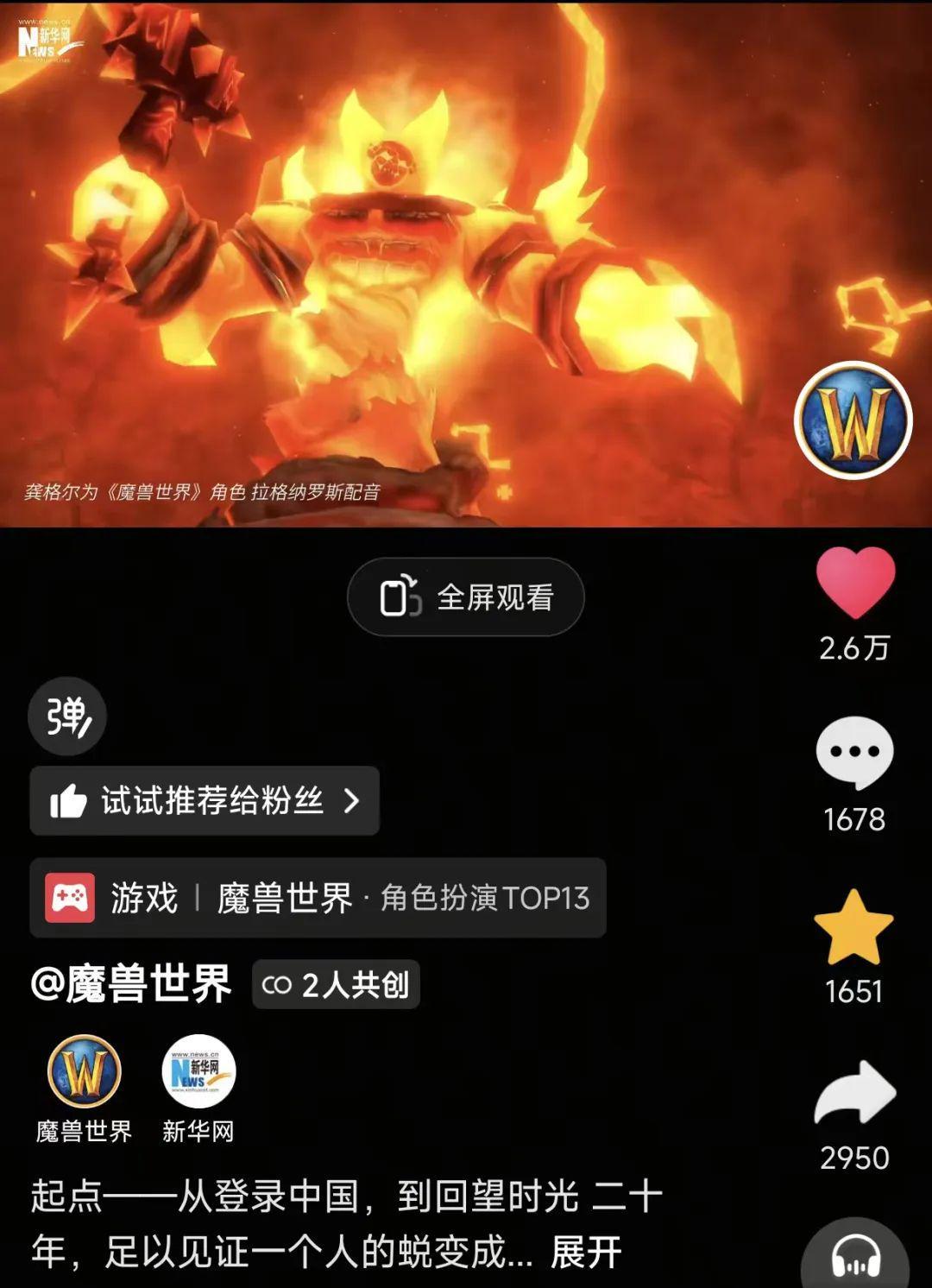 央媒力挺魔兽世界国服回归！时光服开启新篇章