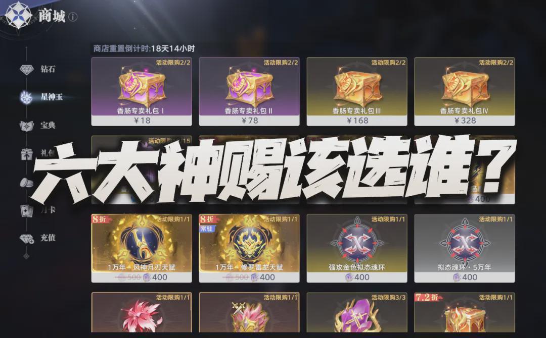 猎魂世界新版六大神赐魂环深度测评：谁才是性价比之王？