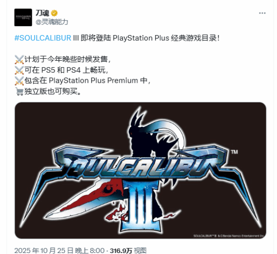 《灵魂能力3》加入PS+经典游戏库，但缺失奖杯引争议