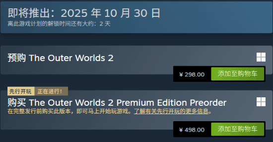 《天外世界2》正式发售前隐患频现：存档丢失与性能问题引关注