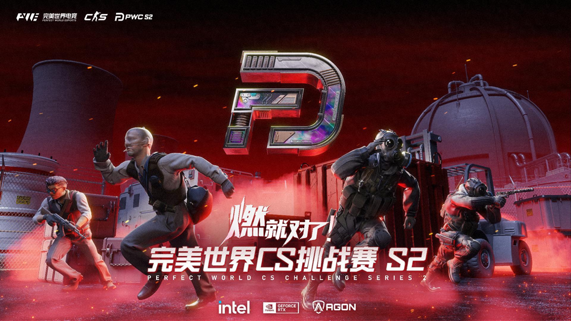 PWC S2正赛直邀名单公布，10月29日门票开售！