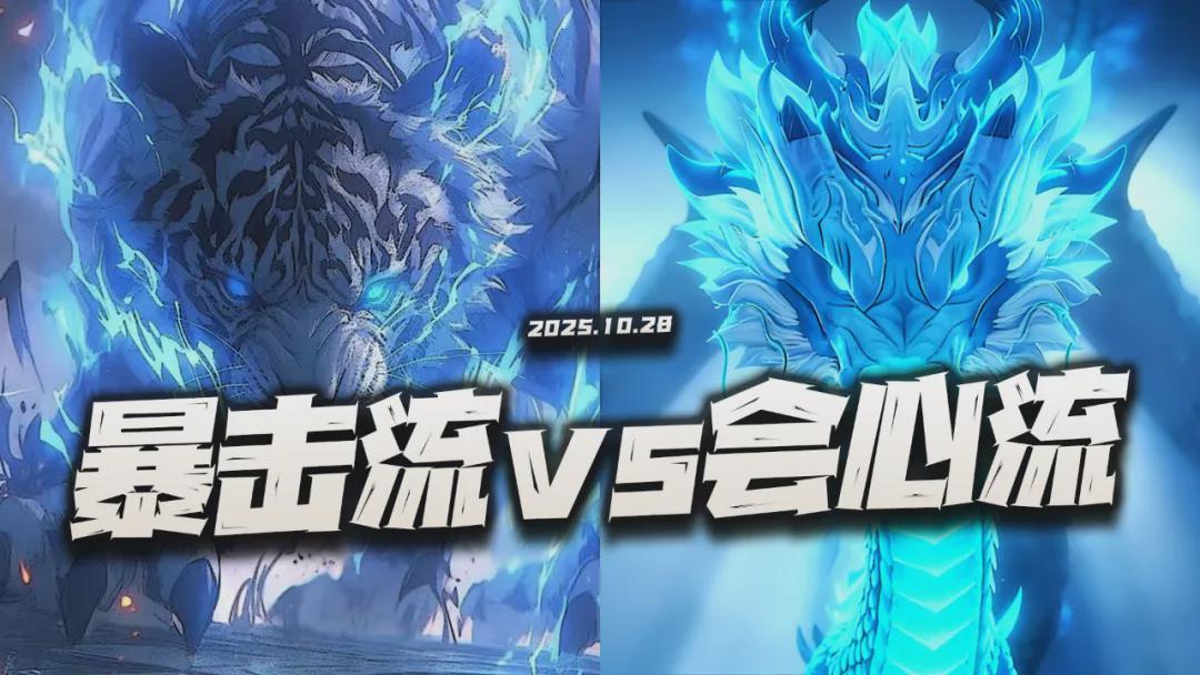 猎魂世界：暴击流与会心流深度解析，谁才是未来主流？