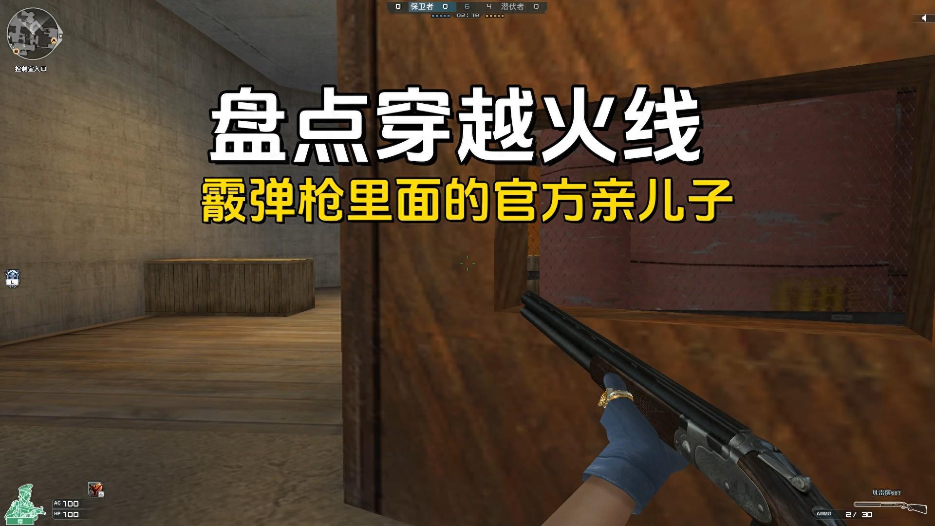 《穿越火线》六大高人气霰弹枪盘点，官方亲儿子武器解析