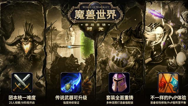 魔兽时光服PVP大变革：韧性装取消，谁将成为新宠？
