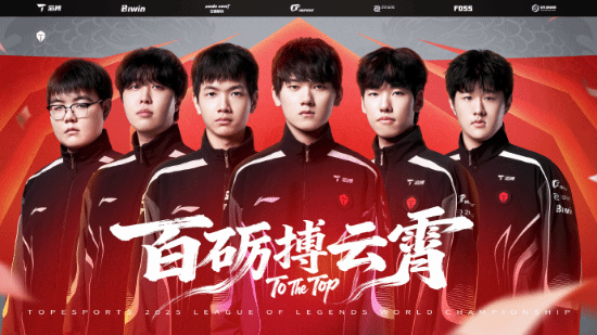 TES半决赛失利后官方发声：未越关山，此志不渝