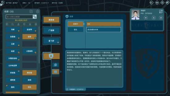 沉浸式推理体验升级！《真探3》首曝PV，开启多线叙事新篇章