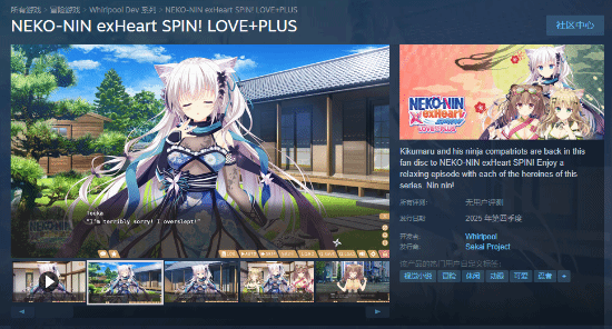 《猫忍之心SPIN! LOVE+PLUS》Steam上架，2025年第四季发售支持中文