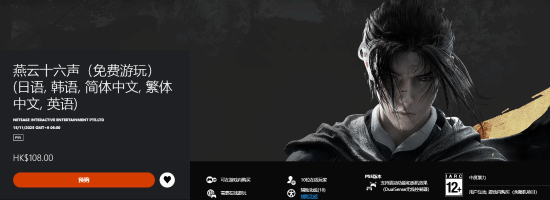 网易武侠开放世界新作《燕云十六声》11月15日登陆，PS5限时独占