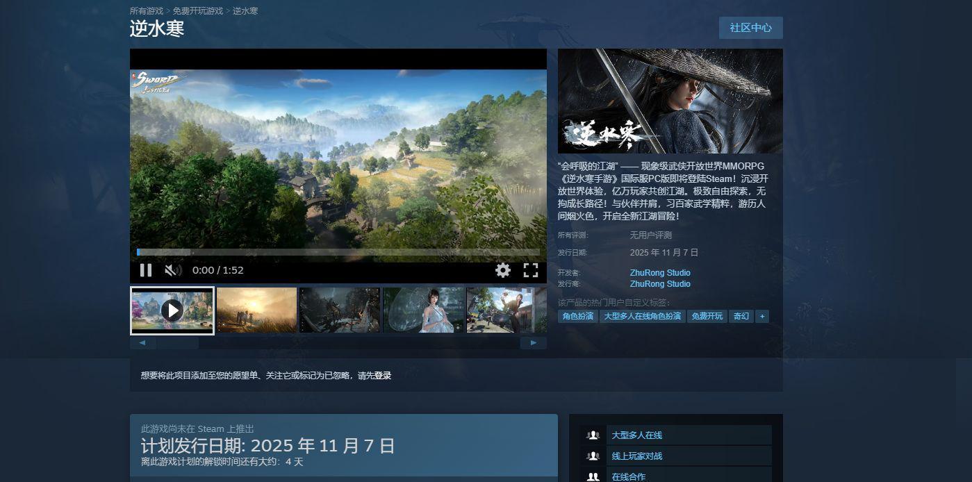 650万预约量引爆国际！《逆水寒》手游国际服11月7日Steam震撼上线