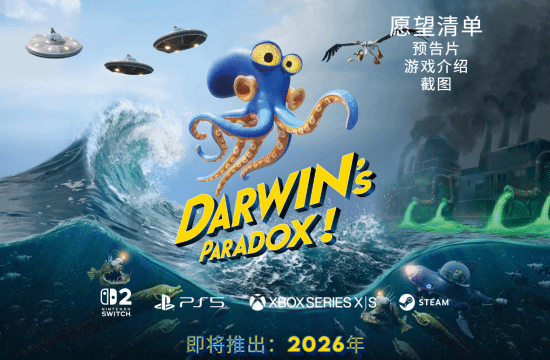科乐美新作《达尔文悖论》延期至2026年，新增Switch2平台