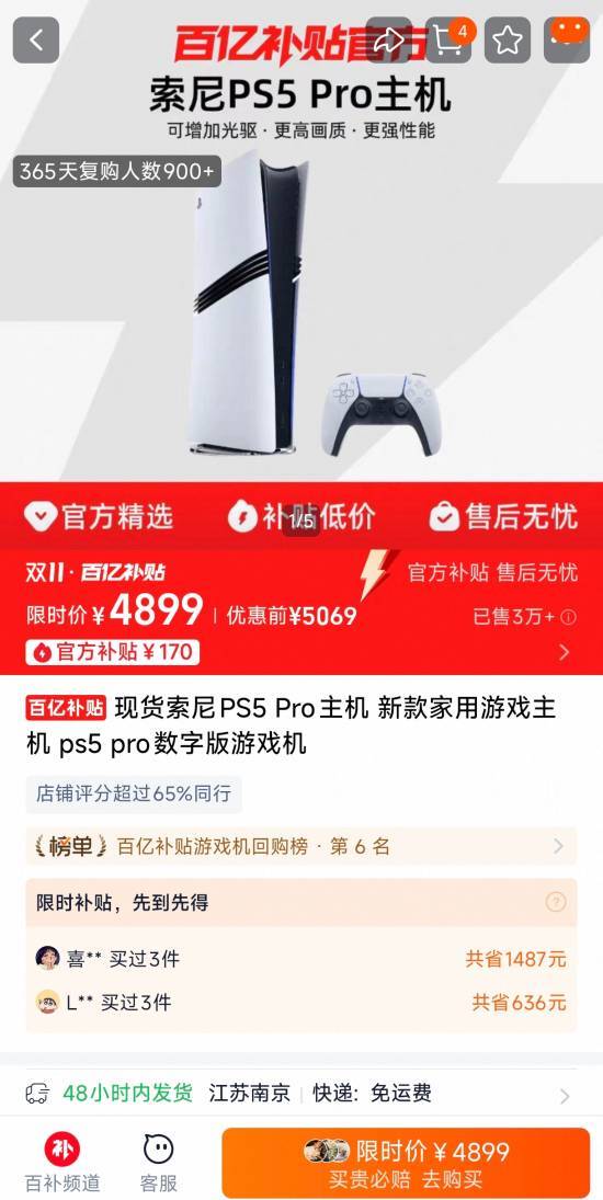 国行PS5 Pro百亿补贴直降！无需领券立省200元，全网低价攻略