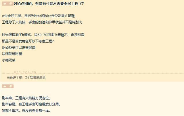 魔兽时光服团本难度调整解析：工程学是否仍是必选专业？