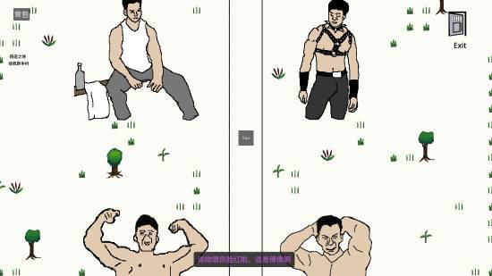 粪作别玩游戏画面