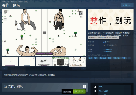 国产独立新游《粪作别玩》Steam上线，好评率高达88%！