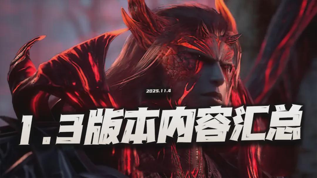 猎魂世界1.3杀戮之都版本全解析：新地图、系统与玩法一览