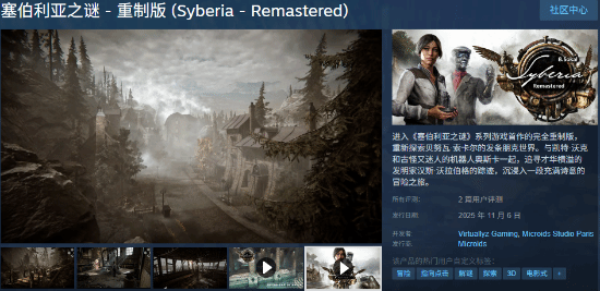 塞伯利亚之谜重制版游戏画面