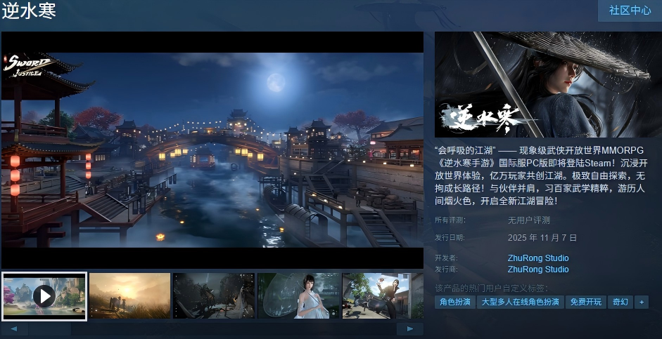 逆水寒手游出海到底能不能打？玩家的评价太真实