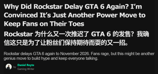 GTA6跳票至2026年：外媒揭秘R星是否在借机炒作？